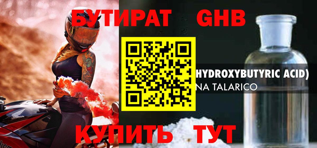 Бутират оксана Сургут