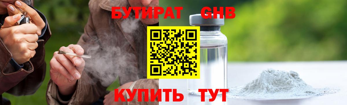 Сургут  Бутират  Вход с VPN  Бутират буратино 