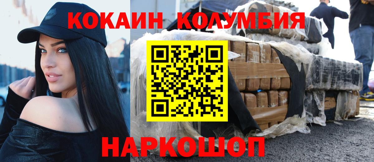 КОКАИН Колумбийский  Вход с VPN  Сургут  Cocaine  Кокаин VHQ 