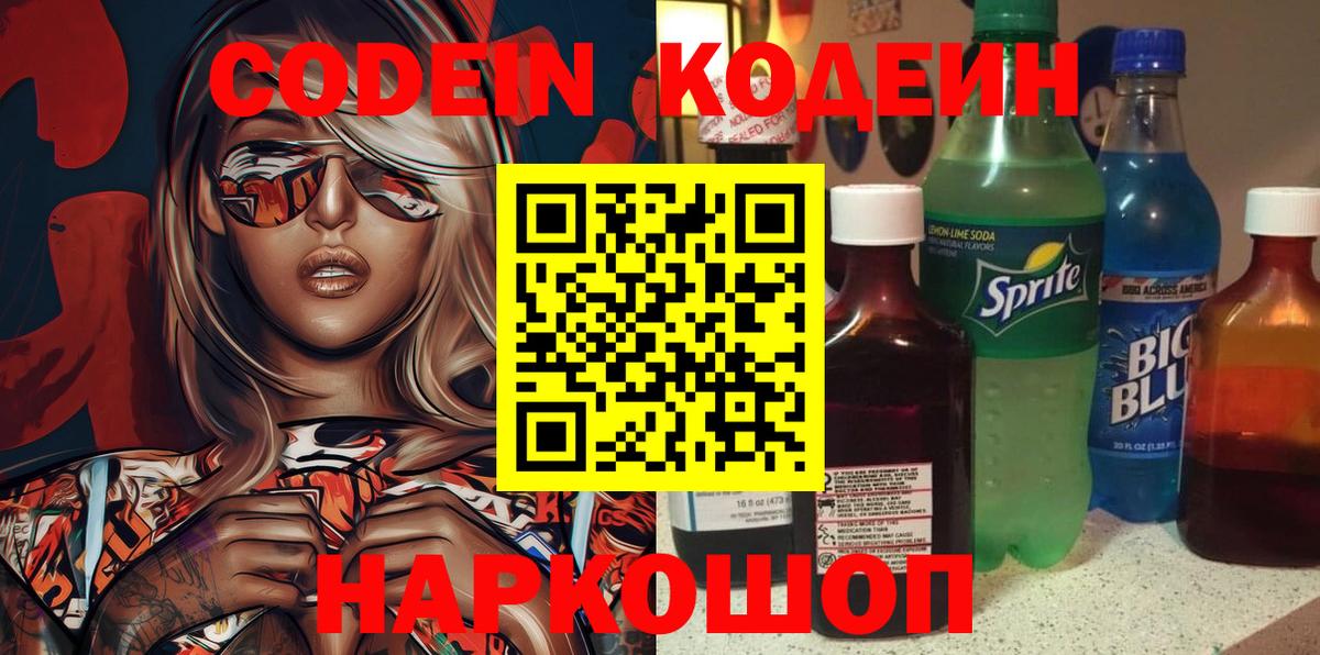 Кодеин напиток Lean (лин) Сургут