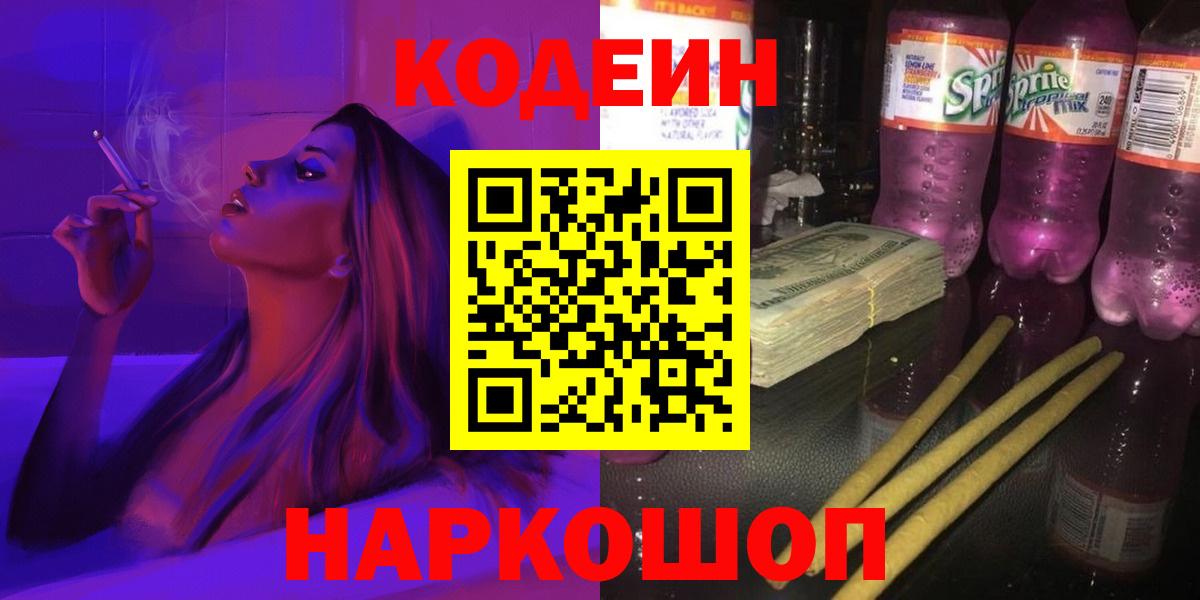 Codein напиток Lean (лин)  Вход с VPN  Сургут  Кодеиновый сироп Lean напиток Lean (лин) 