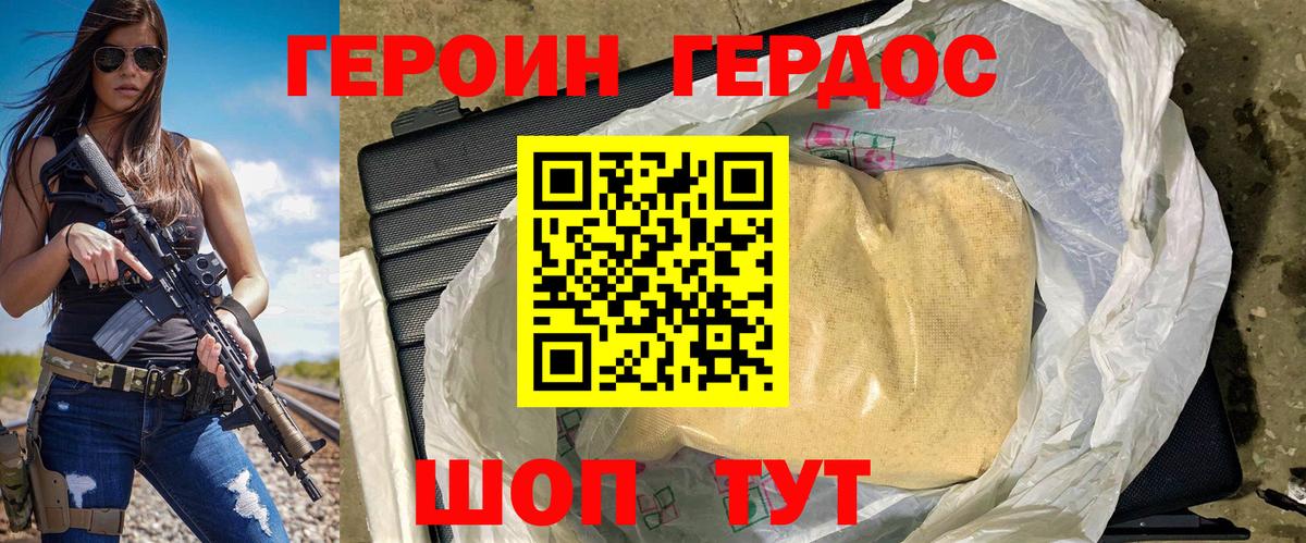 ГЕРОИН хмурый Сургут